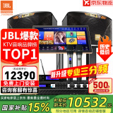JBL【销售笫一】JBL家庭ktv音响套装 专业影院音箱三分频卡拉ok唱歌全套设备家用K歌一体机 10吋2.0尊享套装【JBL原装全套】