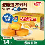 达利园注心蛋黄派1350g休闲零食饼干蛋糕早餐面包（新老包装随机发货）