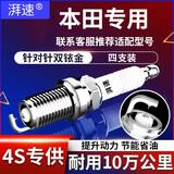 湃速本田CRV缤智九代雅阁飞度XRV锋范思铂睿艾力绅哥瑞凌派火花塞9916