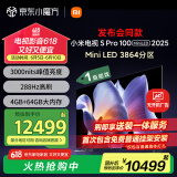小米（MI）电视 S Pro Mini LED100英寸2025款 3000nits 3864分区  L100MB-SP 以旧换新一级能效家电国家补贴