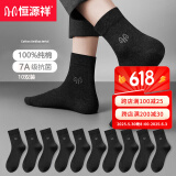 恒源祥【7A抗菌100%纯棉】袜子男10双中筒袜春夏季薄款新疆棉吸汗透气