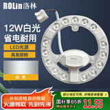 洛林（ROLin）led灯盘吸顶灯灯芯改造灯板圆形光源模组全光谱替换灯盘12w白光