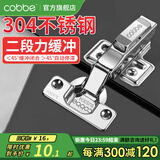 卡贝（cobbe）铰链柜门合页不锈钢阻尼缓冲二段力橱柜门液压飞机合页荷叶五金 中弯=半盖(二段力304不锈钢)脱卸
