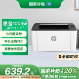 惠普（HP）1003w无线激光打印机 打印机学生家用 家庭打印作业打印小巧简约(103w升级款）