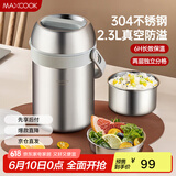 美厨（maxcook）304不锈钢保温饭盒提锅2.3L 真空双层保温桶学生饭盒 MCTG9298