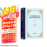 关于托勒密和哥白尼两大世界体系的对话 伽利略著现代科学诞生的标志天文学三大名著之一改变人类世界观张卜天全新译本