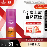 施华蔻（Schwarzkopf）got2b迷浪盈卷弹力素乳液100ml 弹力素卷发保湿护卷防毛躁蓬松