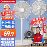 长虹（CHANGHONG）电风扇/落地扇家用/交流定频风扇/台地两用扇/桌面风扇/台扇摇头电扇空气循环风扇 CFS-LD2507