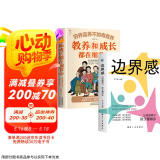 【全2册】边界感+穷养富养不如有教养 父母做得少孩子懂得多 教养和成长都在细节中 家风礼仪培养孩子好习惯家庭教育亲子沟教养规矩建立育儿书籍