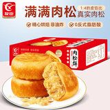 友臣（YOUCHEN）肉松饼礼盒 原味1250g 升级版 饼干蛋糕 糕点点心 早餐面包