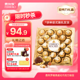 费列罗榛果威化糖果巧克力制品24粒300g喜糖零食糖果520礼物生日礼物