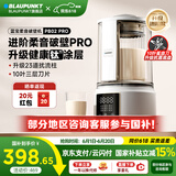 蓝宝（BLAUPUNKT）柔音破壁机家用低音加热全自动免煮小型破壁豆浆机非静音榨汁机辅食机多功能料理机升级款 【进阶款PB02PRO】健康钛抗菌涂层/14重降噪