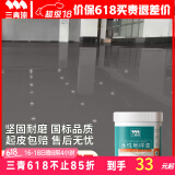 三青水性地坪漆水泥地家用地面漆室内外地板防水耐磨地平漆 中灰色1KG
