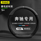 FHAO奔驰方向盘套C级C260L GLC车E级300L C200 GLE防滑GLB翻毛皮把套