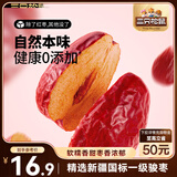 三只松鼠和田大枣一级骏枣500g 红枣新疆特产免洗蜜饯果干煲汤煮粥零食
