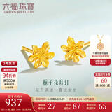 六福珠宝足金栀子花黄金耳钉耳饰送礼 计价 G01G0027DS 1.04克(含工费100元) 配硅胶耳堵