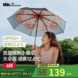 蕉下（beneunder）防紫外线遮阳伞三折双层黑胶晴雨伞防晒伞BM664花椿