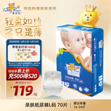 泰迪熊（Teddy Bear）亲肤纸尿裤L70片(9-14公斤)婴儿宝宝尿不湿夏季超薄透气