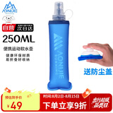 奥尼捷（AONIJIE）越野跑步软水壶折叠运动水壶挤压骑行登山便携户外马拉松饮水袋