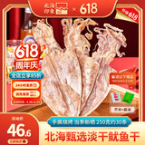 北海印象烧烤鱿鱼干淡干不咸KTV酒吧专用手撕干鱿鱼家用芥末尤鱼干货250g A5鱿鱼干 250g*1袋 约30条