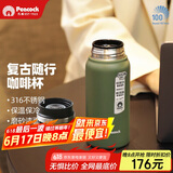 孔雀（Peacock）保温杯 男士咖啡杯 316不锈钢水杯便携学生保暖杯