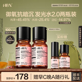 HBN发光水精萃水熊果苷焕亮保湿补水爽肤化妆湿敷水生日礼物送女友 精萃水100ml*2