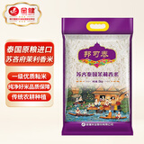 金健邦可泰泰国苏吝府茉莉香米5kg 长粒香米10斤 原粮进口泰国大米