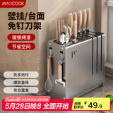 美厨（maxcook）刀架刀座 筷子筒筷子架厨房置物架沥水架收纳架 枪灰色MCZW4991
