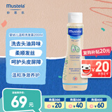 妙思乐（Mustela）婴儿温和洗发露200ml 儿童洗发水3-6-12岁适用 法国原装进口