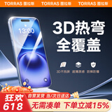 图拉斯【3D热弯+0.15mm超薄】适用苹果16plus钢化膜iphone16plus手机膜全屏覆盖防尘无尘仓高清膜