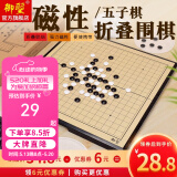 御圣 磁性围棋五子棋子双面凸黑白棋子塑料五子棋围棋盘套装 磁性19路围棋/五子棋适用(中号)