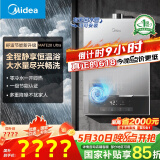 美的（Midea）【零冷水MATE20】16升燃气热水器天然气 国补立减15% 一级节能 双循环恒温 JSQ30-MATE20 Ultra