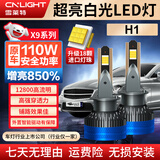 雪莱特（Cnlight）18灯珠汽车led大灯泡改装激光车灯超亮汽车远光灯近光灯H1【2支】