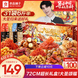 良品铺子大圣颂福零食大礼包整箱坚果礼盒团购休闲零食礼物送女友3298g
