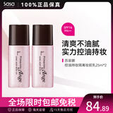 苏菲娜（Sofina） 控油持妆日本隔离乳妆前乳25ml SPF16PA++防晒控油不脱妆女化妆 2件装50ml