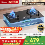 美的（Midea）【国家补贴换新立减20%】燃气灶双灶家用5.0KW大火力黑晶宽面板台嵌两用双灶 天然气灶Q330