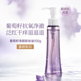 名创优品（MINISO）葡萄籽净颜卸妆油正品温和深层清洁敏感肌适用