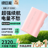 绿巨能（llano）适用佳能5D4相机LP-E6NH电池5D3/70d/60d/5d4/6d2/80d/6d/R62/5d2/90D/5DSR单反微单电池2320mAh粉