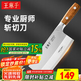 王麻子刀具菜刀家用 厨师刀酒店饭店专用斩切刀 砍骨剁肉切菜切肉切片