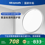 GE护眼全光谱阿波罗吸顶灯led灯儿童房书房卧室简约现代客厅灯具 48W 直径40cm