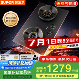 苏泊尔（SUPOR）燃气灶煤气灶具[家电国家补贴至高20%]5.2KW火力70%高热效防爆AI防干烧合金面板天然气DF26