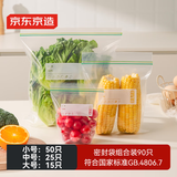 京东京造 密封袋食品级保鲜组合装 烧烤露营密实袋大15中25小50只【90只】