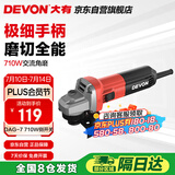 大有（Devon）角磨机710W手磨机磨光机打磨机切割机抛光机电动工具 DAG7侧开关