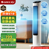 格力（GREE）【风柔音轻】定时塔扇家用节能电风扇远柔风无叶风扇摇头落地扇母婴扇塔扇 FL-08X61g