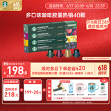 星巴克（Starbucks）胶囊咖啡多口味随机40颗黑咖啡 适配Nespresso胶囊机