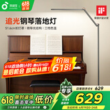 孩视宝护眼落地灯【国家补贴】全光谱钢琴灯客厅书房卧室阅读灯FS25A