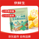 京鲜生云南甜脆水果玉米段2斤 低脂甜糯玉米棒粒 开袋即食包装随机发货