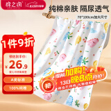 棉之润婴儿隔尿垫可洗大号透气宝宝防尿防水床单防漏70*100cm动物园款