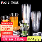 拜杰一次性杯子加厚硬塑料航空杯直筒杯透明饮水杯太空杯200ml*100只