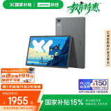 联想【国家补贴15%平板电脑】小新PadPro12.7舒视版 2025款柔光护眼屏超级互联天玑8300 2.9k 8+256G灰